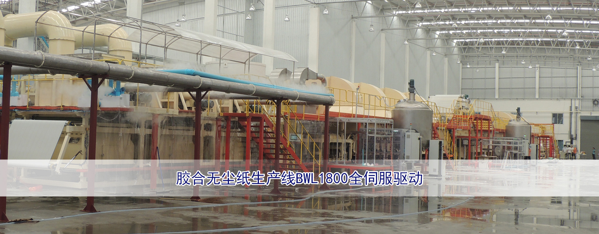 大型氣流成網干法造紙設備制造商